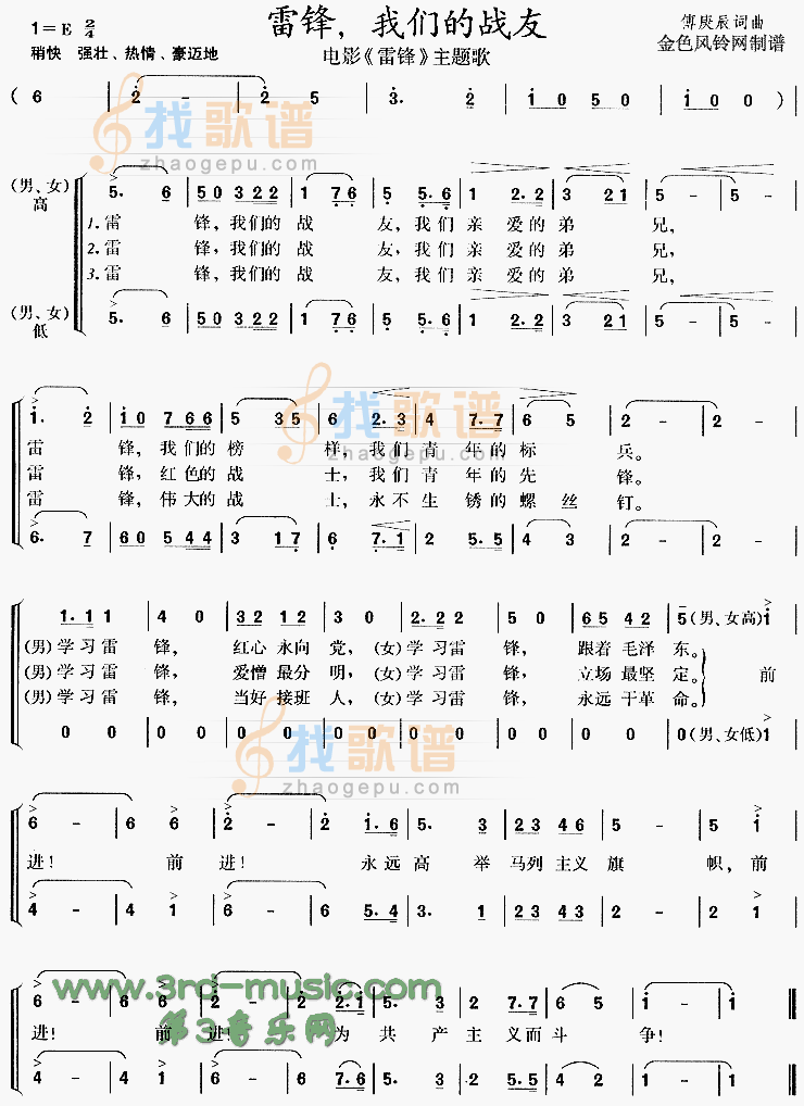雷锋我们的战友(雷锋主题歌)[合唱曲谱]