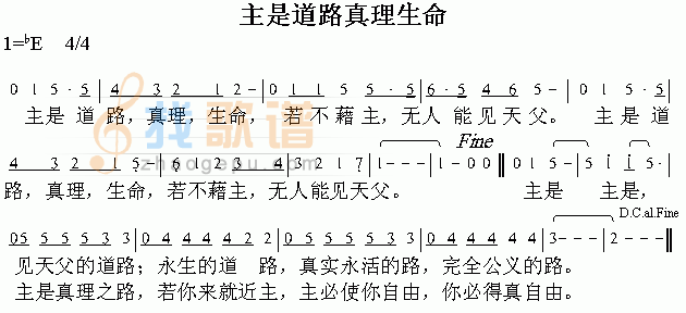 主是道路真理生命