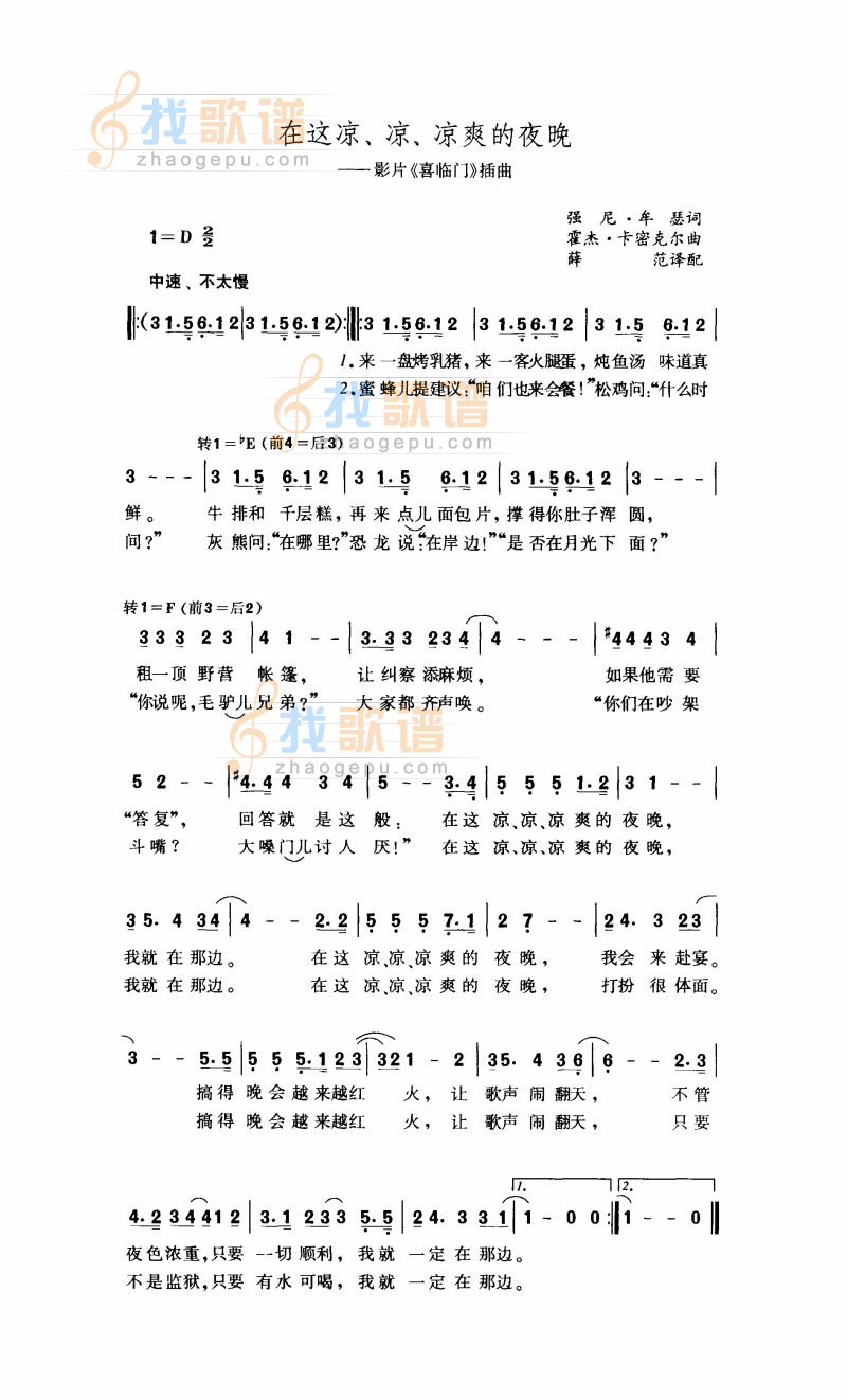 在这凉、凉、凉爽的夜晚