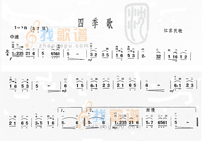 四季歌(江苏民歌)