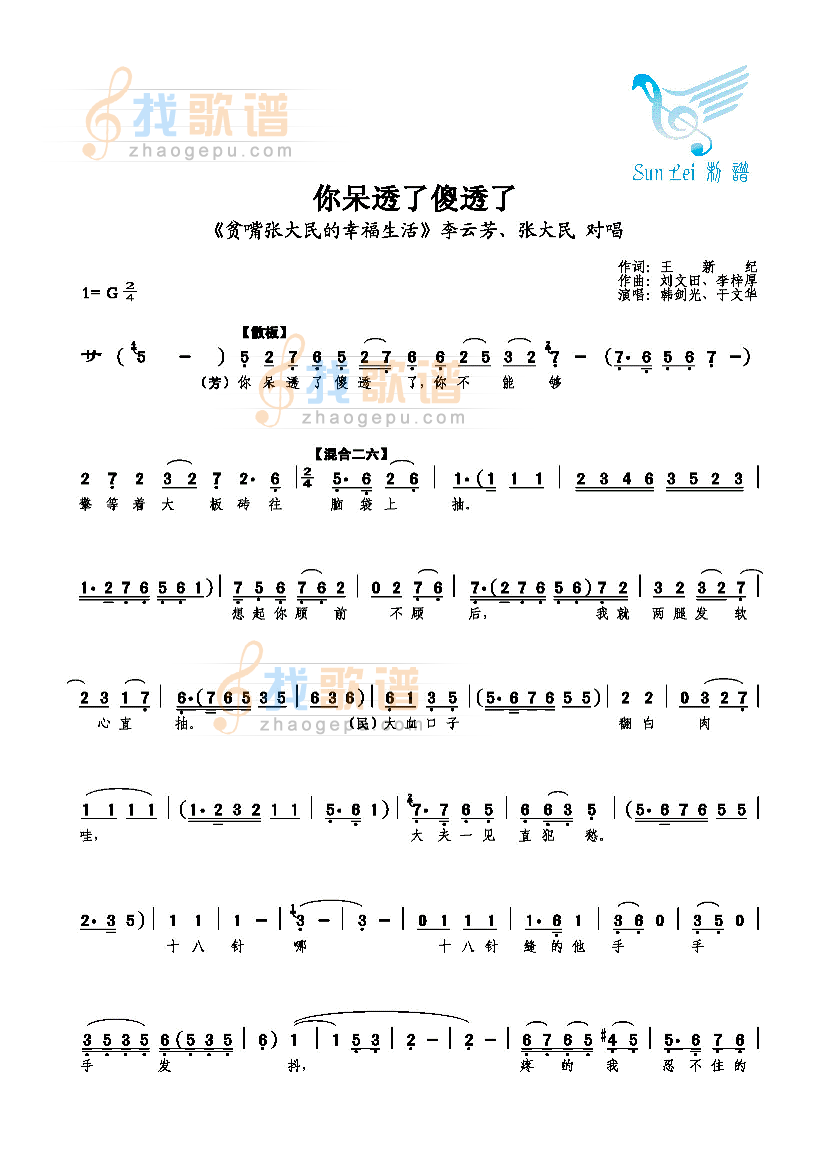 你呆透了傻透了