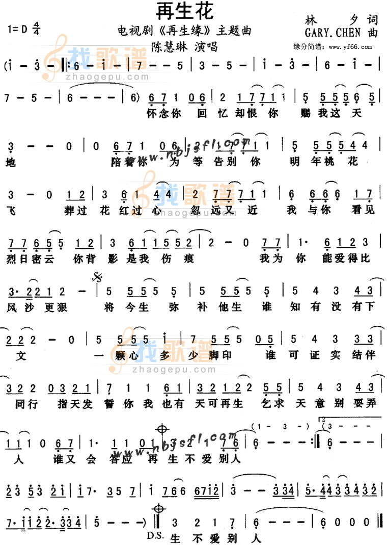 再生花再生缘主题曲