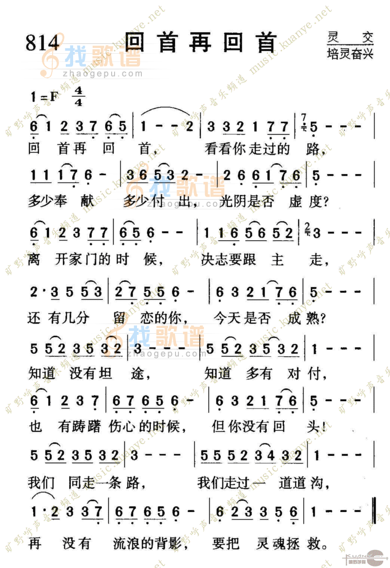 814回首再回首