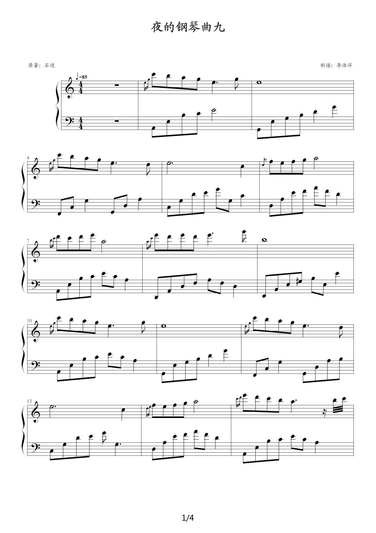 夜的钢琴曲九（钢琴谱，石进） C调