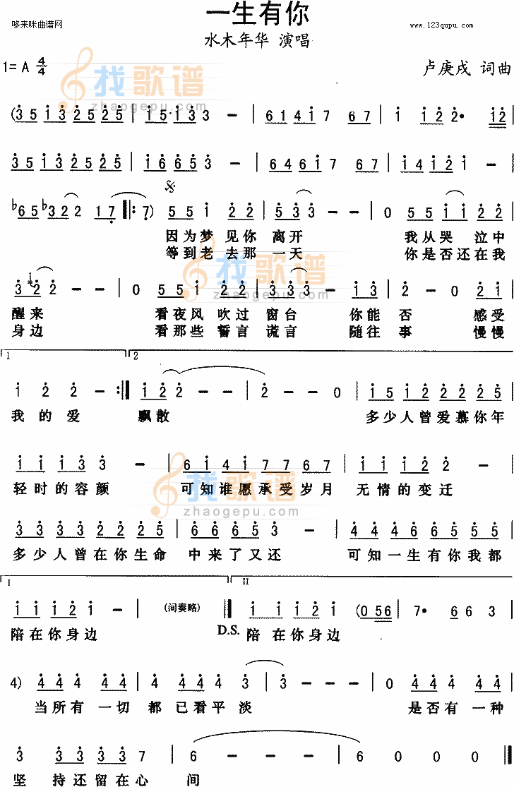 一生有你(水木年华)