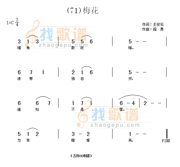 梅花　(宋)王安石