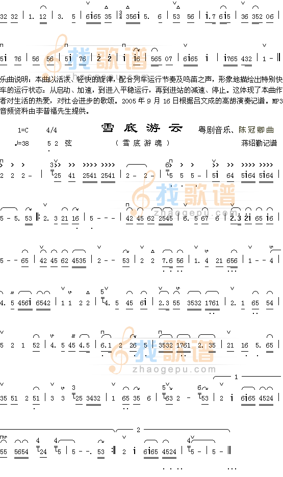 特别快车2+雪底游云