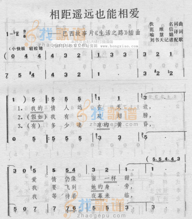 相距遥远也能相爱