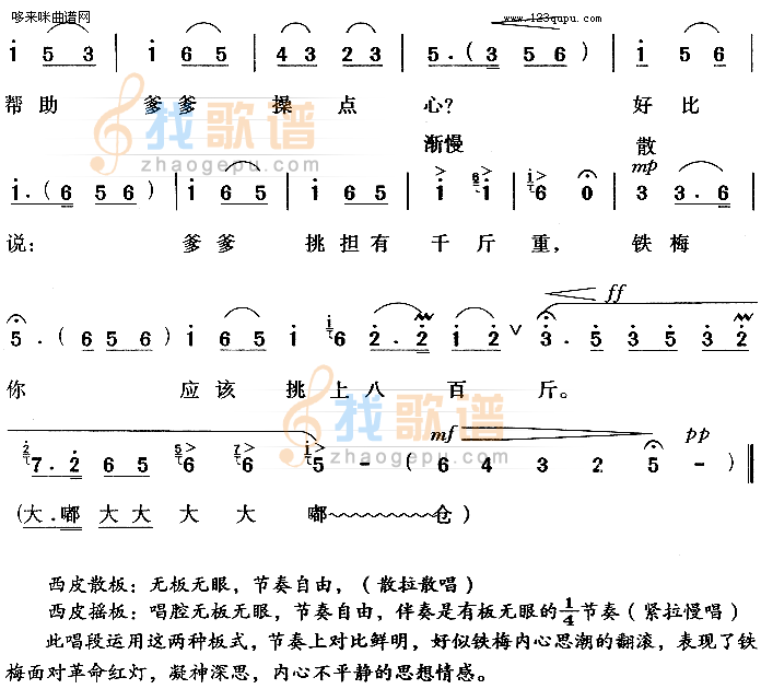 做人要做这样的人红灯记