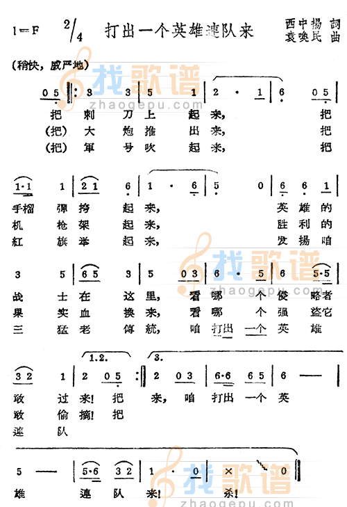 打出一个英雄连队来