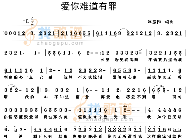 爱你难道有罪