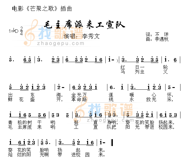 毛主席派来工宣队