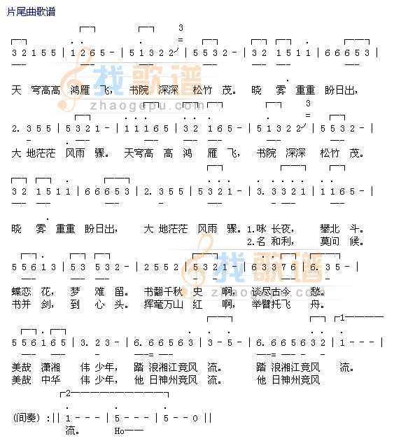 恰同学少年片尾曲