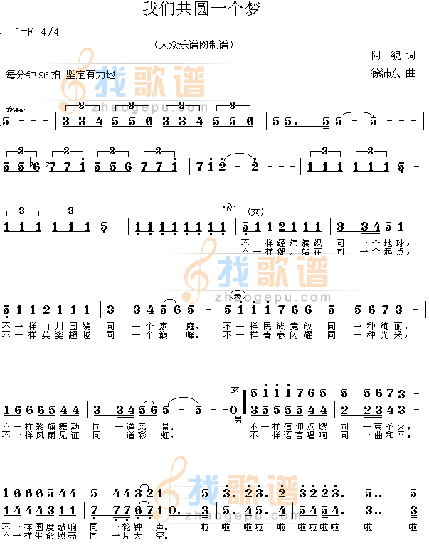 我们共圆一个梦