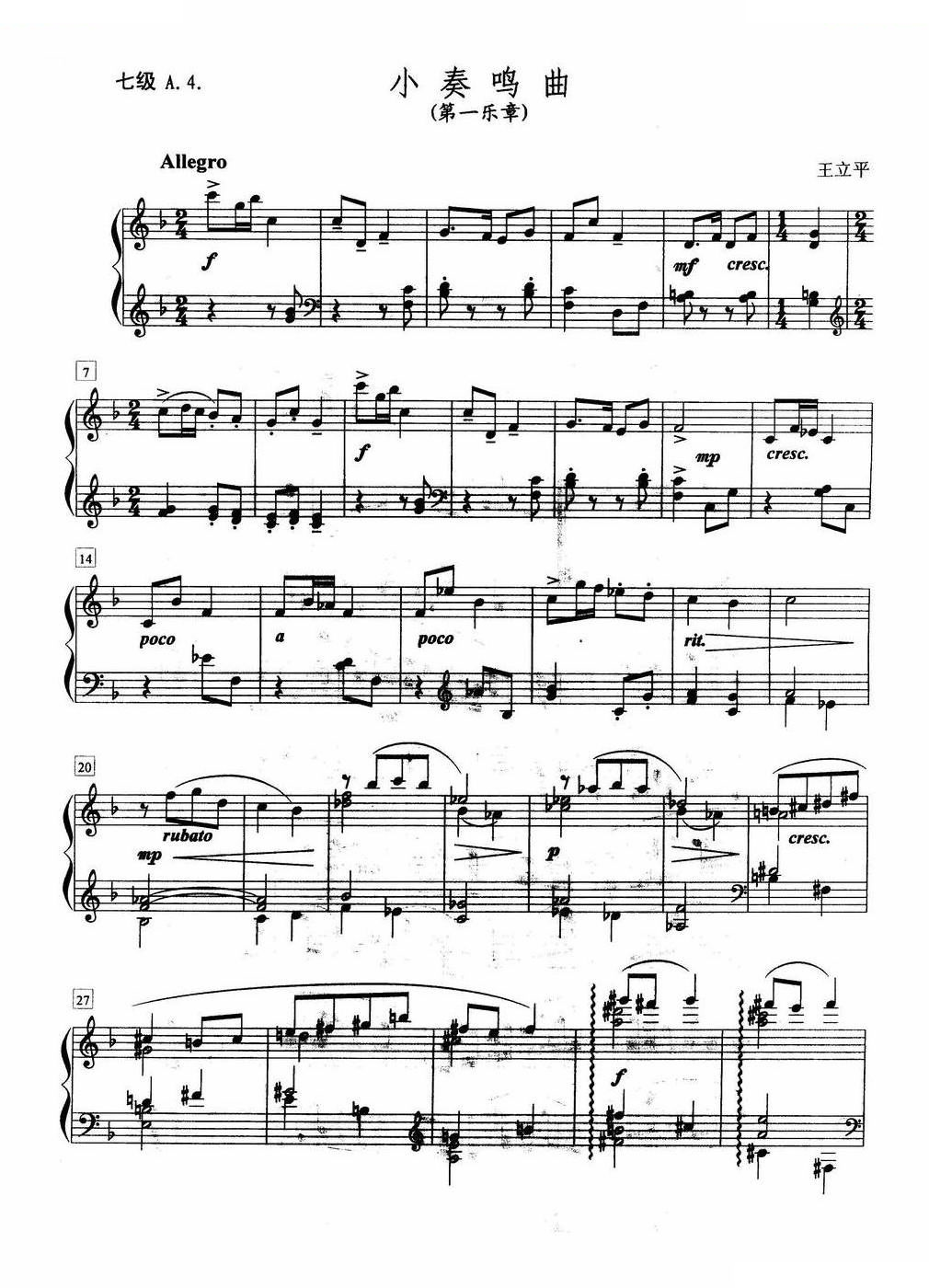小奏鸣曲（第一乐章）（七级A.4.）
