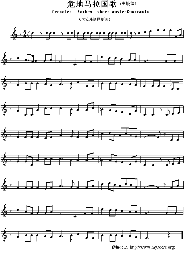 危地马拉国歌（Oceanica Anthem sheet music:Guatrmala）