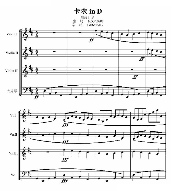 卡农交响曲(3小提琴+1大提琴)