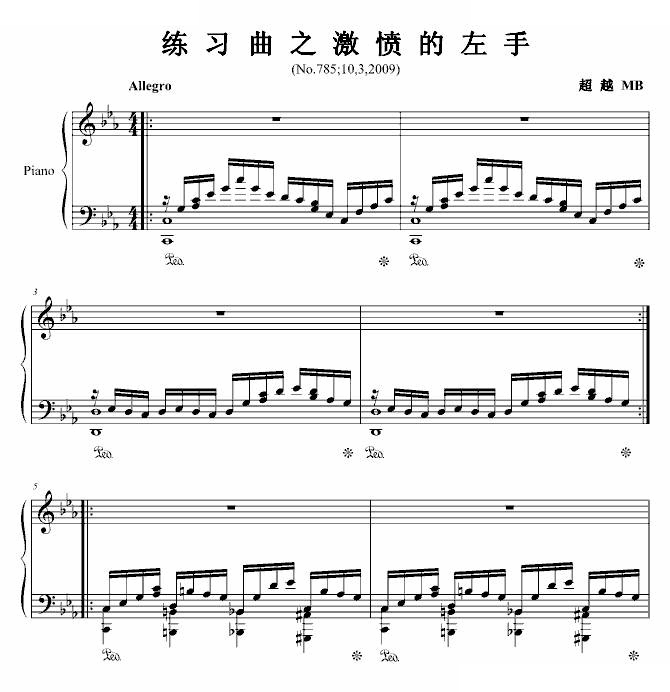 练习曲之激愤的左手