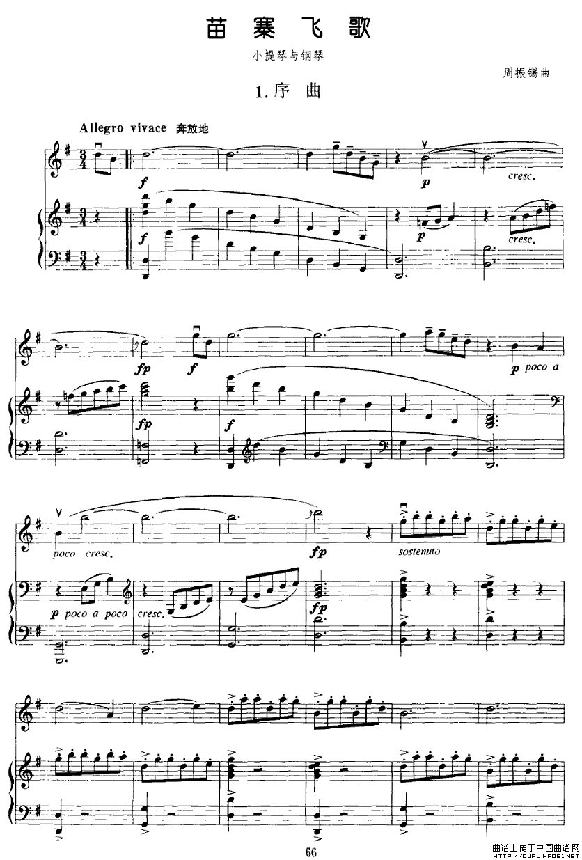 苗寨飞歌（小提琴+钢琴）P1