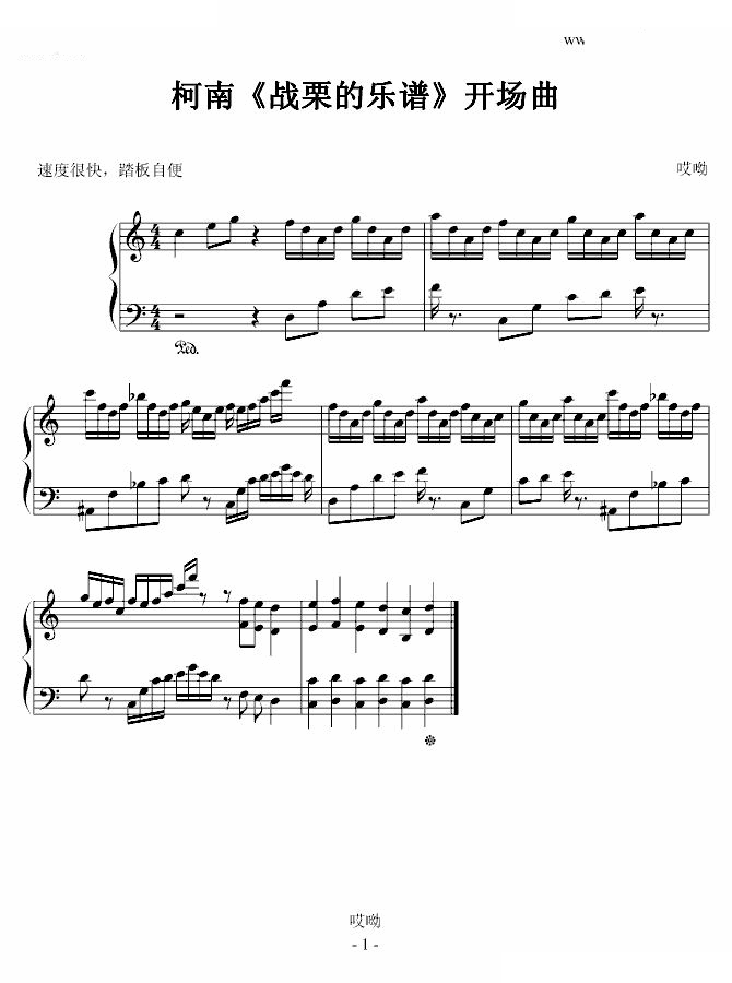 柯南神奇字幕组开场曲