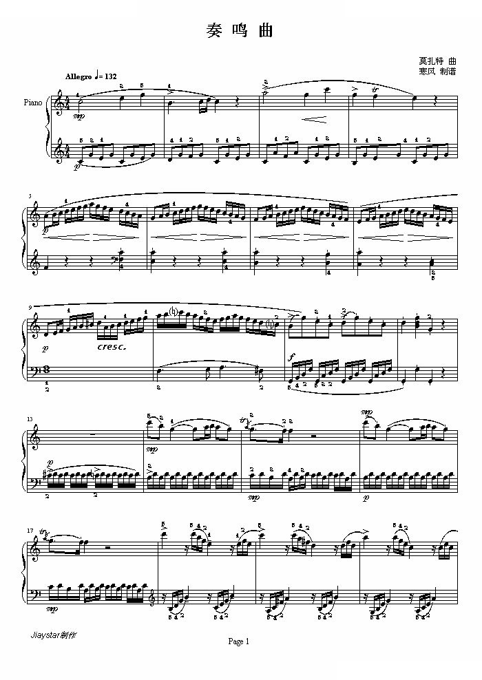 C大调第16钢琴奏鸣曲K.545第一乐章