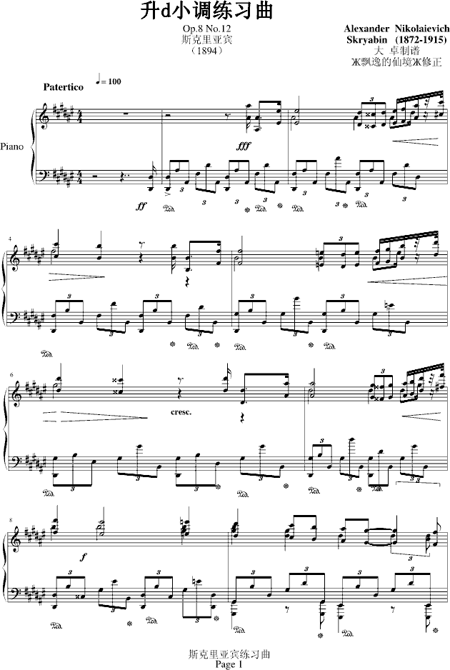 斯克里宾练习曲-Op8.12