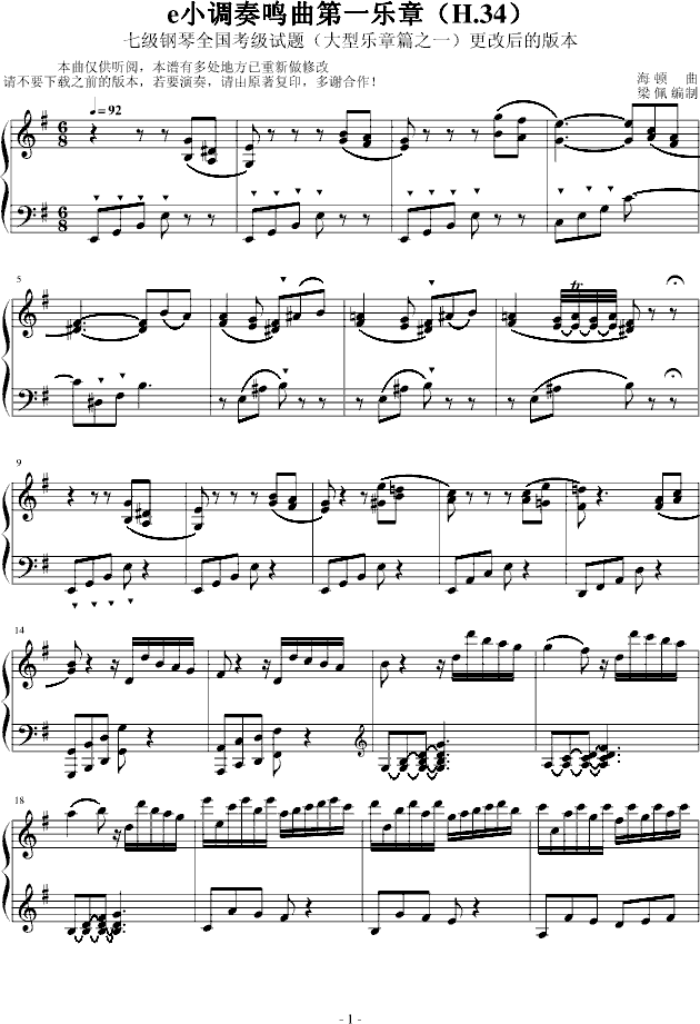 e小调奏鸣曲（H.34）