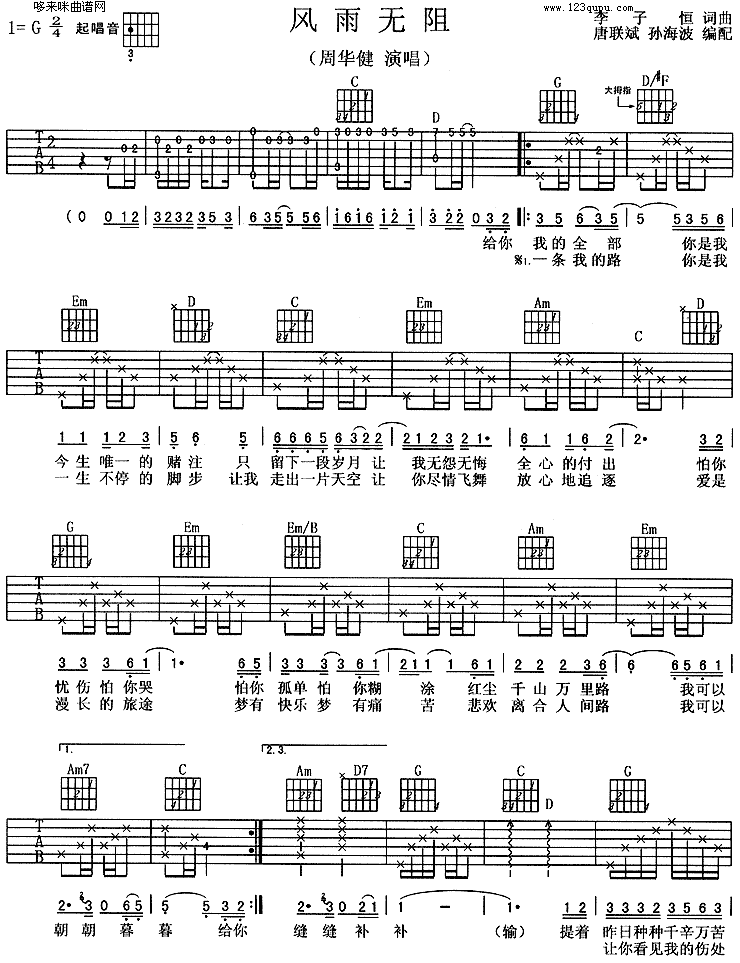 风雨无阻 (周华健)