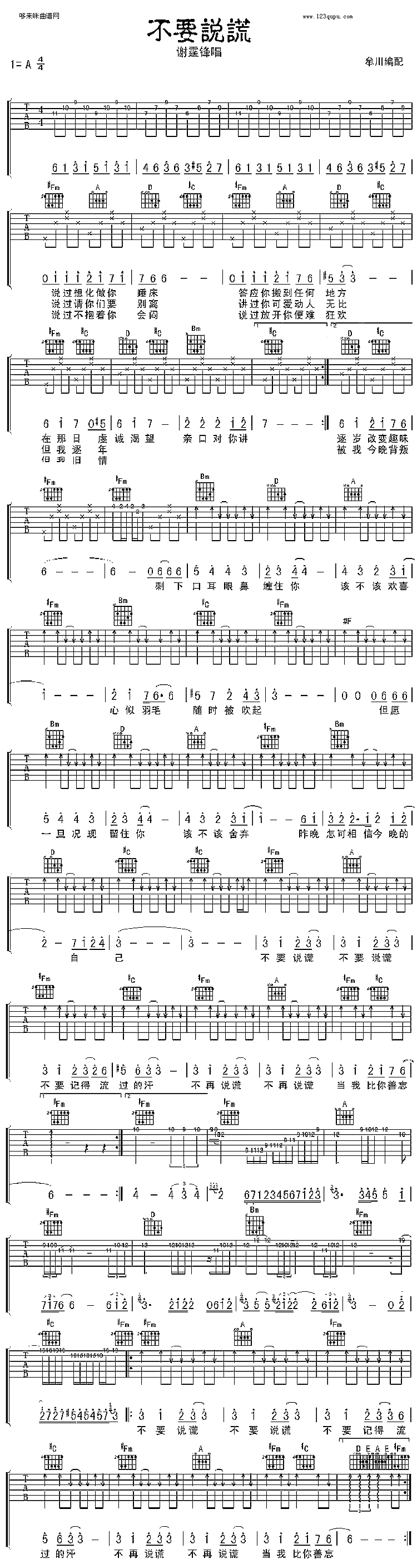 不要说谎(谢霆锋)