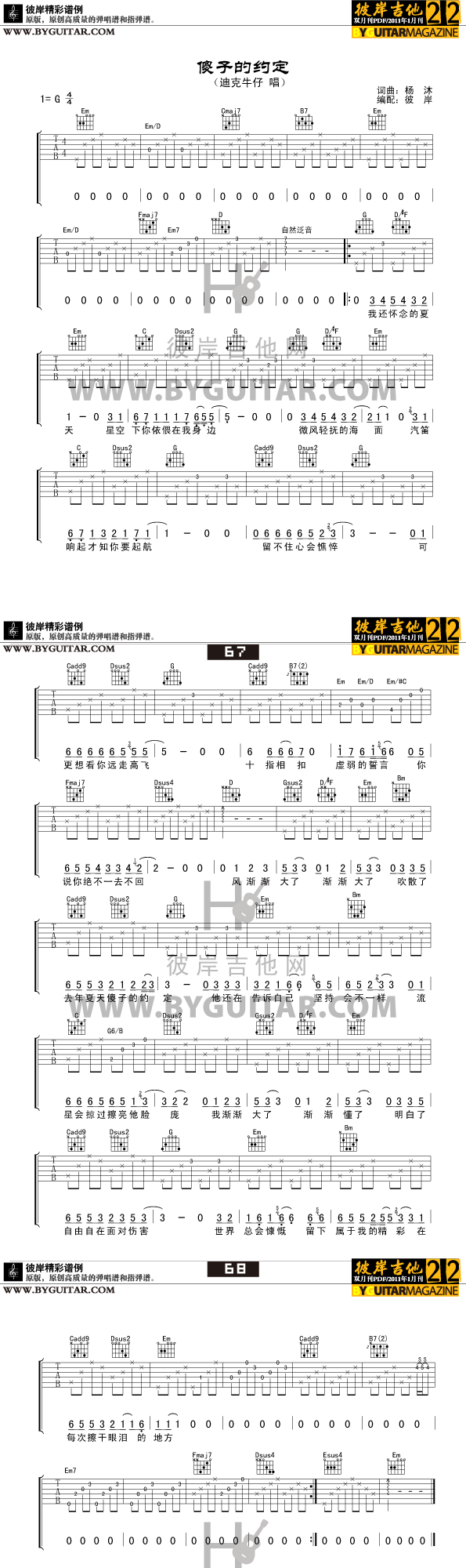 傻子的约定-迪克牛仔