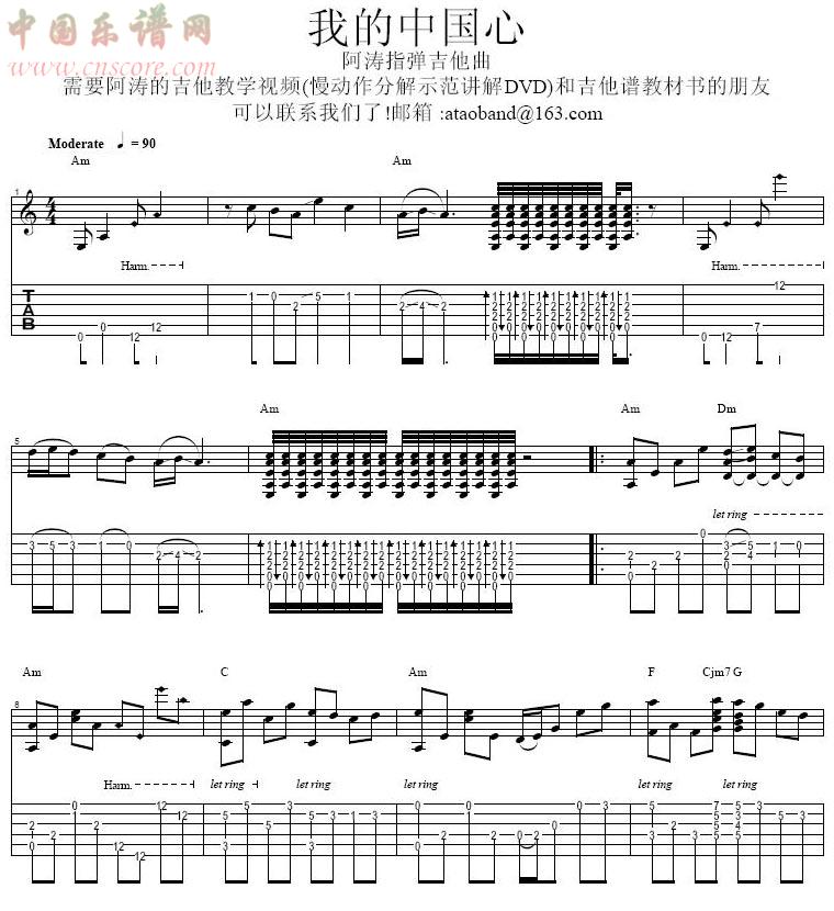 我的中国心-阿涛(吉他曲谱gtp版)