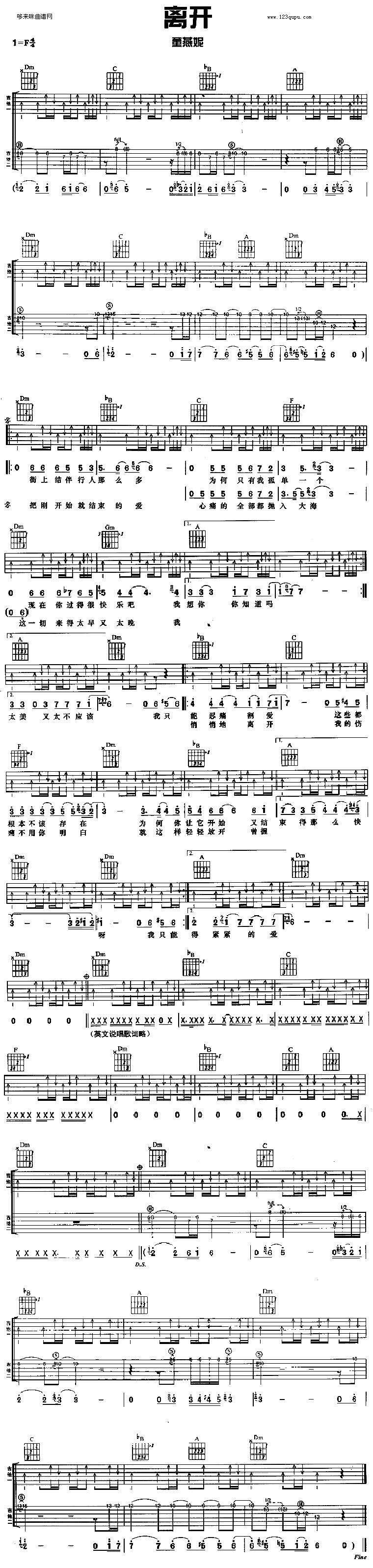 离开 (董燕妮)