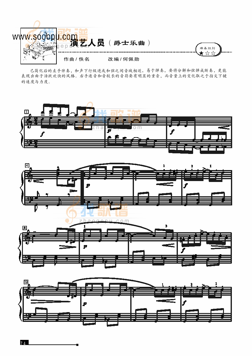 演艺人员—简易版