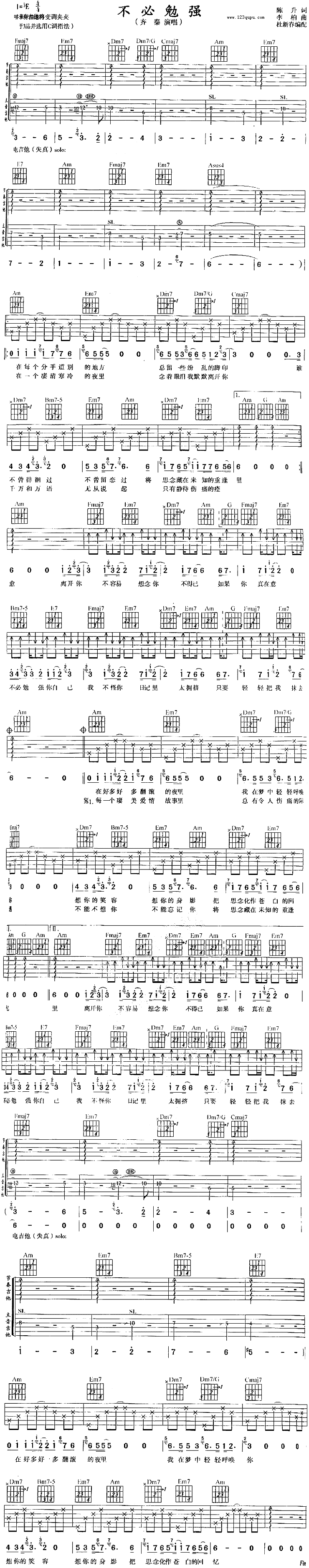 不必勉强 (齐秦)