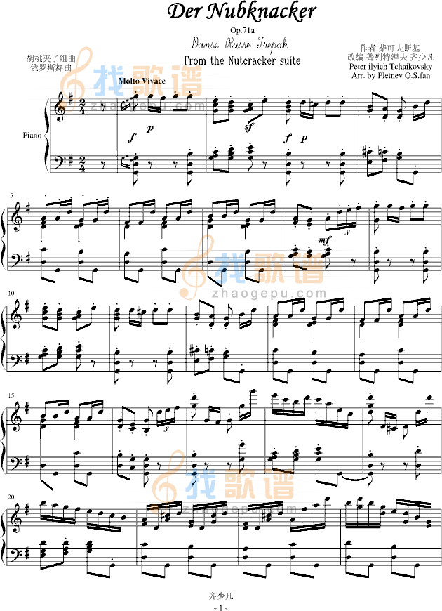 胡桃夹子中俄罗斯舞曲