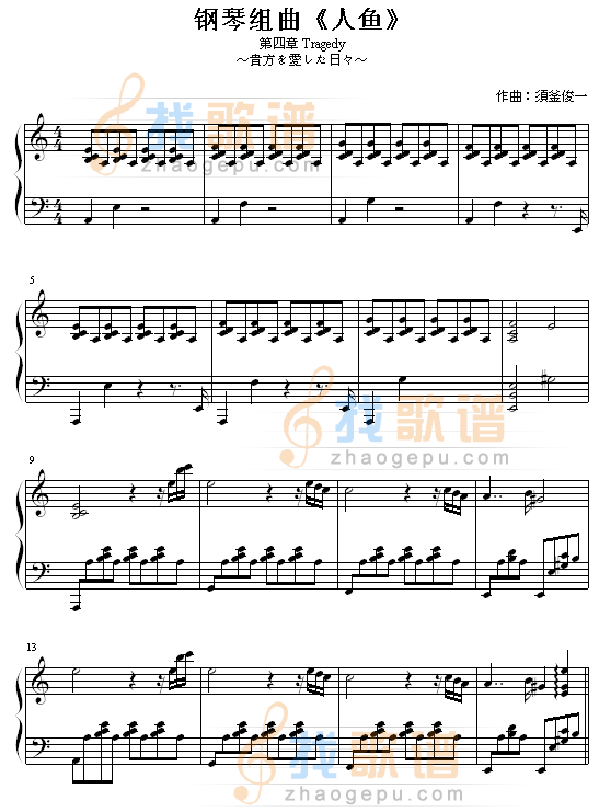 第4章 Tragedy