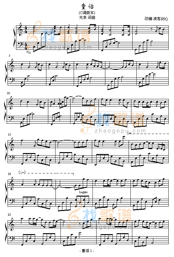 童话- 浪客剑心 简易C调版