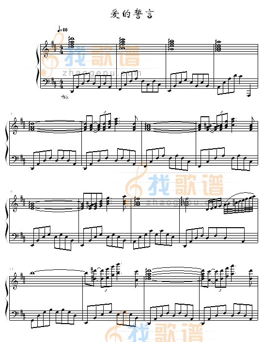 爱的誓言-blueman版