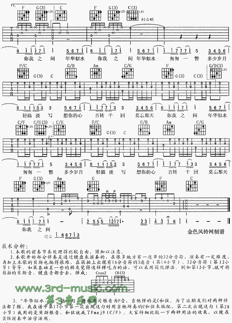 年华似水(似水年华主题歌)