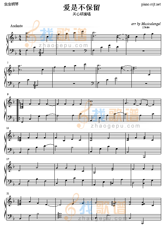 爱是不保留