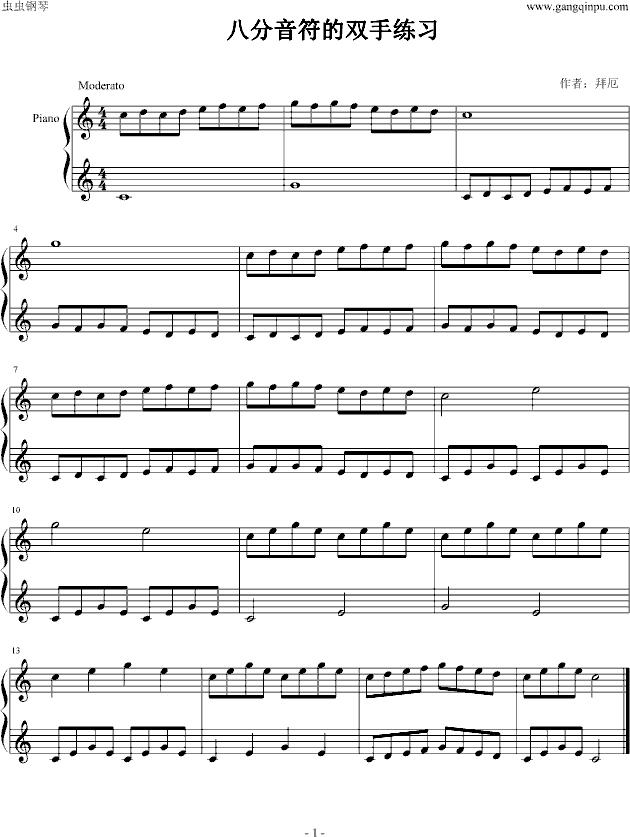 八分音符的双手练习(2)