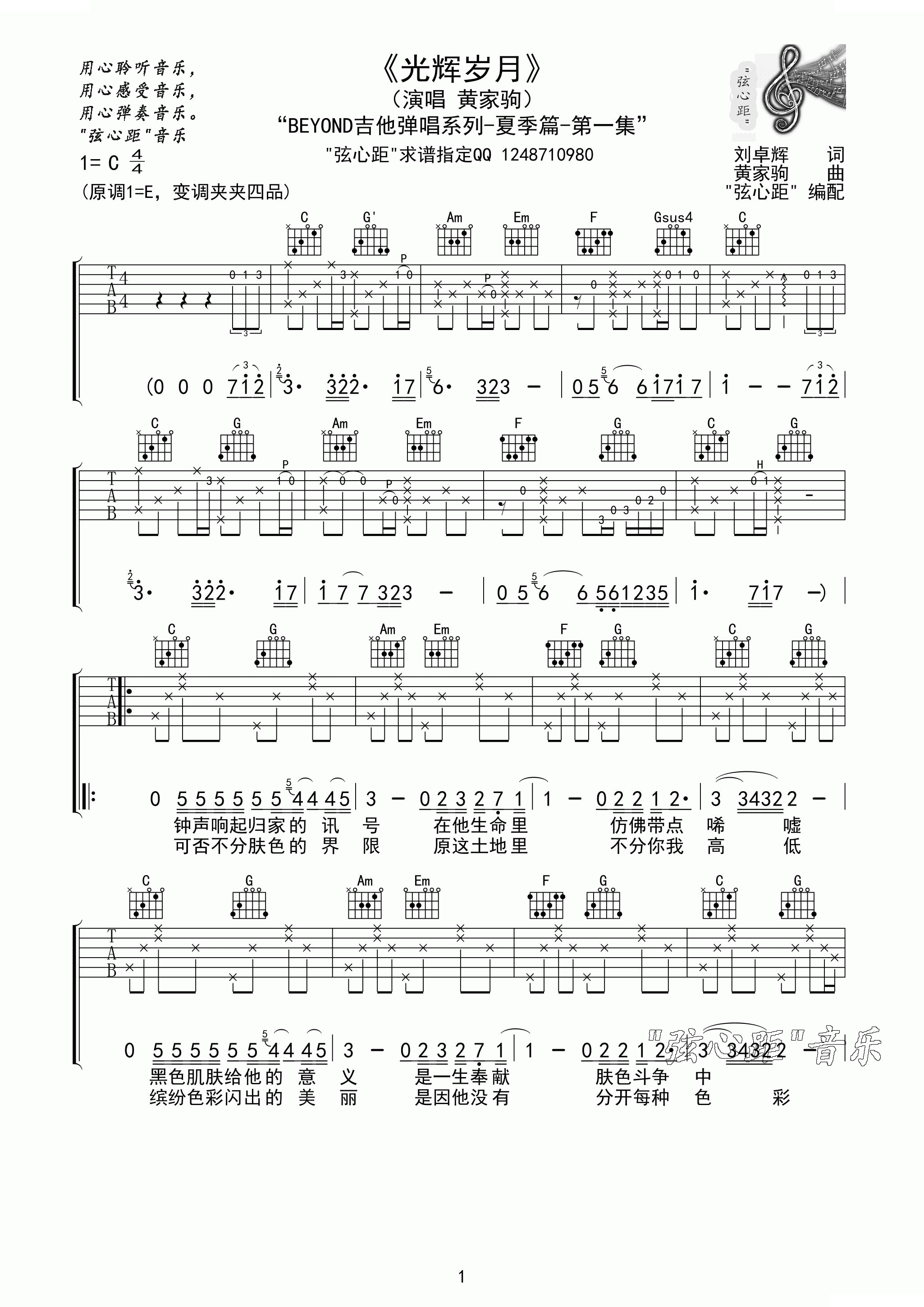 光辉岁月 吉他 扫描版 Beyond 吉他谱 和弦谱,简谱,五线谱