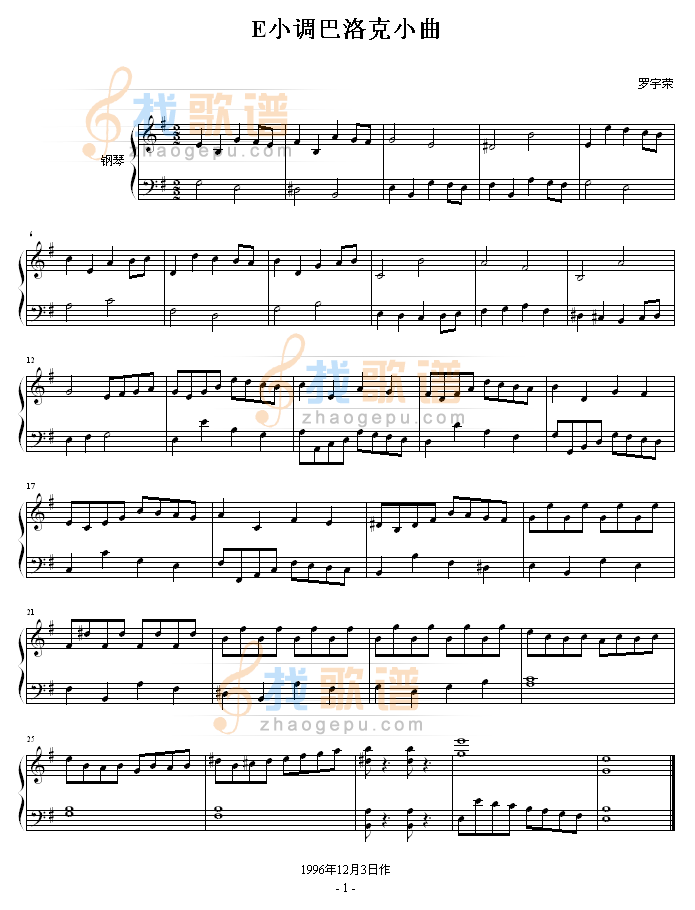 E小调巴洛克小曲