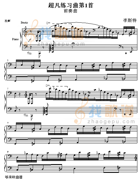 超凡练习曲第1首-李斯特