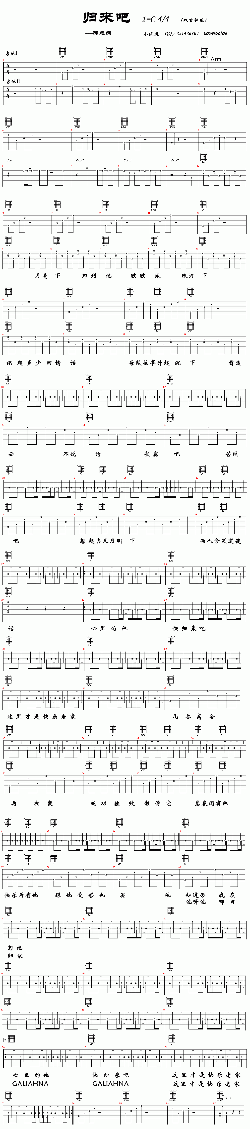 归来吧(陈慧娴)--双吉他完美版