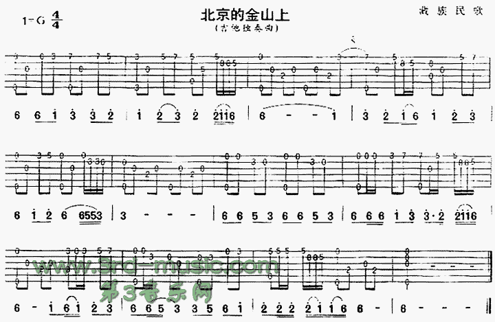 北京的金山上(藏族民歌、独奏曲)