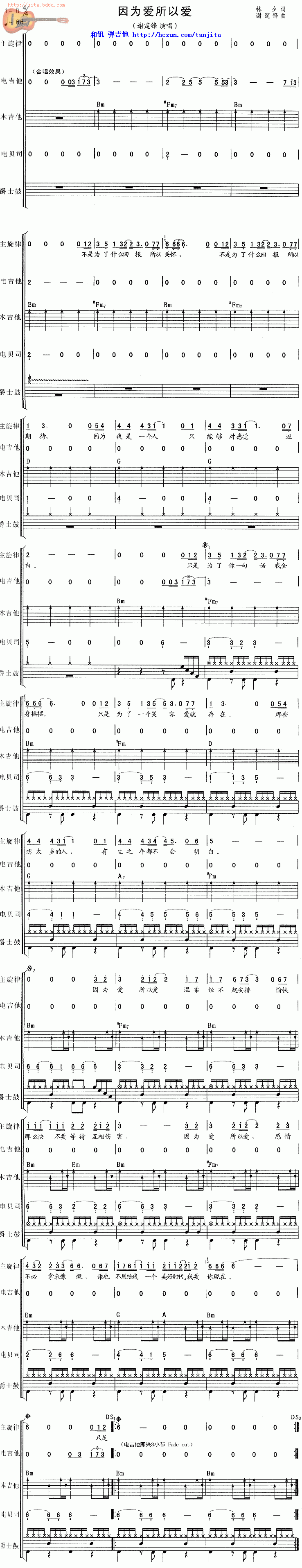 因为爱所以爱 乐队总谱