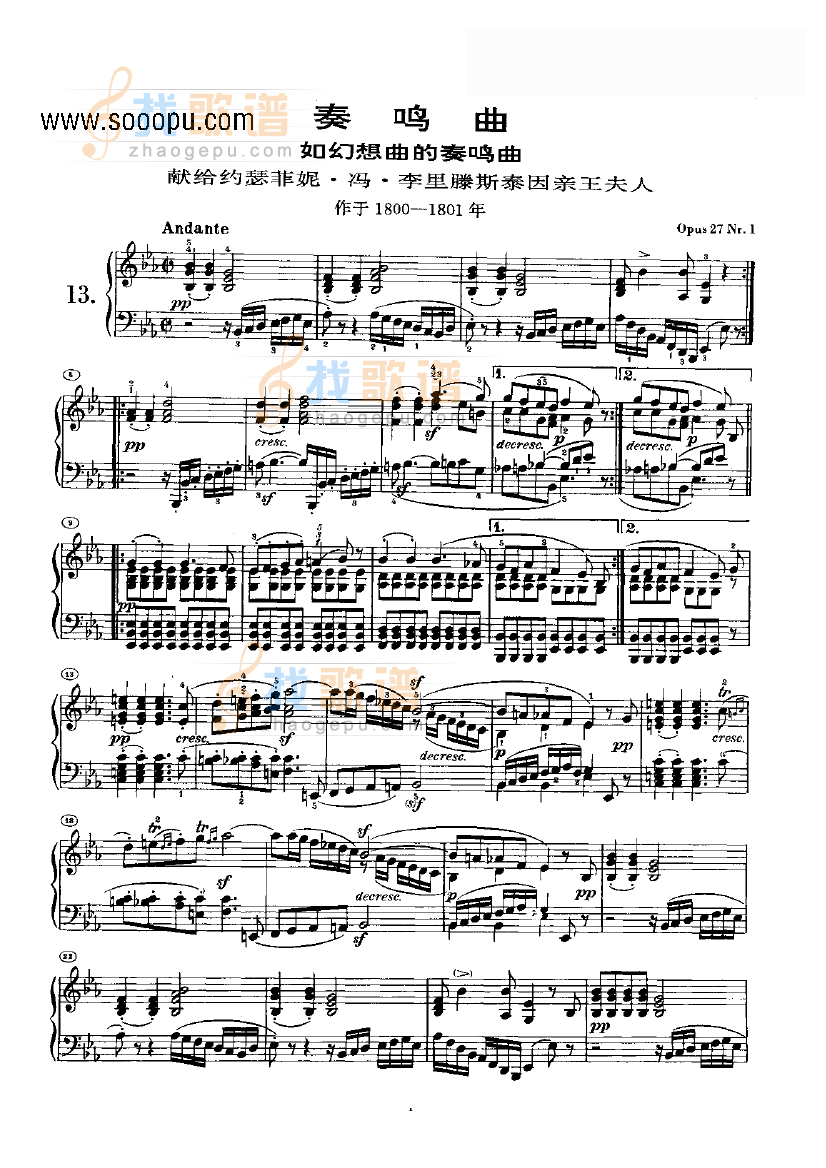 奏鸣曲(Opus27 Nr.1)