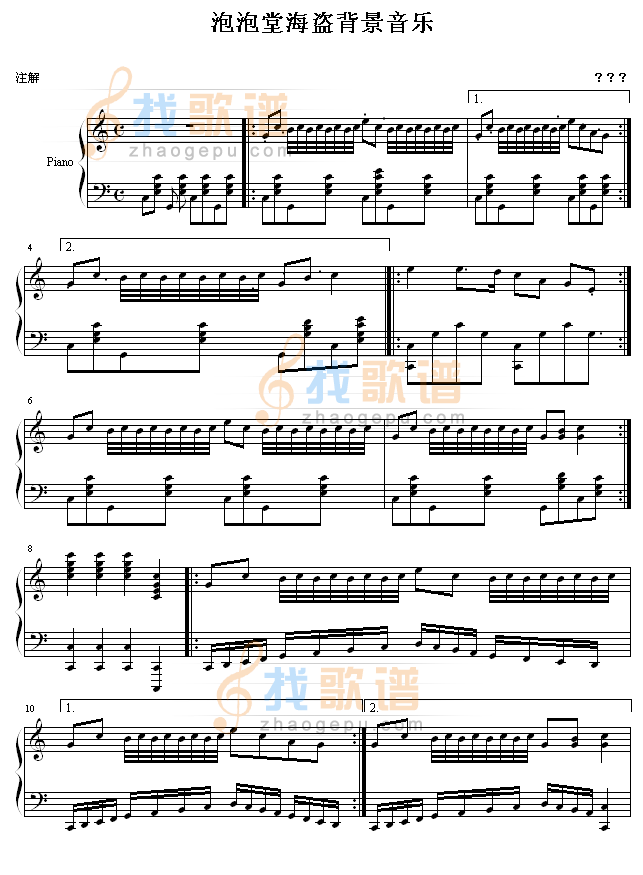 海盗版游戏音乐 -（改编自泡泡堂）