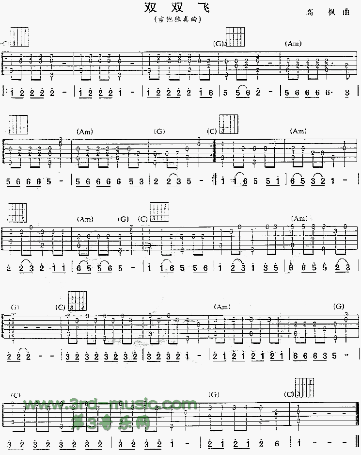 双双飞(独奏曲)